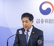 2023년 금융위원회 중점 정책 사항 설명하는 김주현 위원장