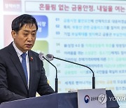 2023년 업무보고 내용 설명하는 김주현 금융위원장