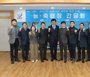 장흥군, 농촌 활력 위한 '농·축협장 소통 간담회' 개최