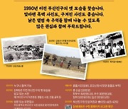 부산진구, '추억의 사진 공모전' 개최