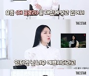 [종합] '환승연애2' 성해은도 빠진 '더 글로리' 연진이…"예쁜 임지연, 좋아하고 있어"