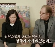 ‘당신참좋다’ 강남길 "파경 후 영국行, 이성미 덕분"
