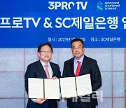 삼프로TV, SC제일은행과 금융 콘텐츠 협업 위해 '맞손'