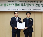 KCL, 장난감 기업 시험·인증 지원 확대 추진