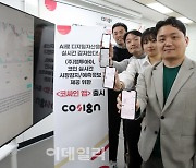 [포토] 랩투아이, '코싸인 앱' 시연