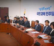 "대통령실의 역린인가"…민주당, 연일 김건희 여사 맹공