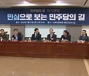 비명계 모임 '민주당의 길' 출범…이재명은 축사 자청