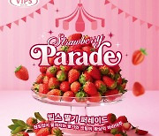 CJ푸드빌 빕스, 제철 딸기 듬뿍 '스트로베리 퍼레이드' 출시