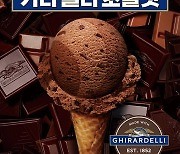 배스킨라빈스, 2월 이달의 맛 '아이스 기라델리 초콜릿' 출시