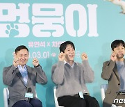 "15년만의 재회" '멍뭉이' 유연석x차태현, 1천만 반려인 반할 버디무비(종합)