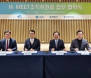 한국자동차산업협회, '수소산업 활성화' 위해 H2K 등과 '맞손'