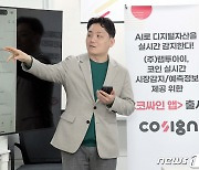 코사인 앱 소개하는 오종환 대표