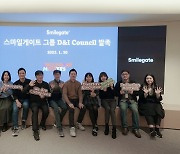 스마일게이트 그룹, D&I 위원회 발족…12명 챔피언 위촉