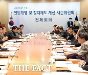김진표, 헌법개정 자문위 참석…"개헌절차법 제정 착수하겠다"