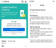 [단독] 신한은행, 자체 앱에 'NFT 지갑' 탑재