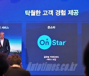 GM이 한국에 선보일 연결 서비스 '온스타'란?