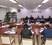 양평군의회, 2022년 의원 연구단체 연구용역 착수보고회 개최