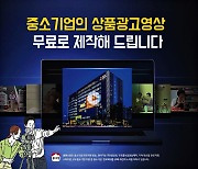 홈앤쇼핑, 中企 홍보방송 제작지원 사업 진행