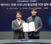 전자신문인터넷-엠찌개, 메타버스 콘텐츠 활성화 MOU 체결