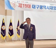 대구시재향군인회, 김인남 회장 '연임'