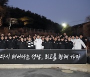 '최고를 향해 가자' 성남, 신상진 구단주와 만찬