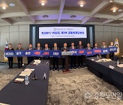 대한민국시장군수구청장협의회 개최… '자치분권 및 균형발전 특별법’ 조속 제정 촉구