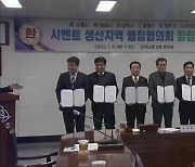 “시멘트세 대안 자원순환세 도입”…충북·강원 6개 시군 의기투합