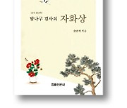 [책마을] 90년대 들썩이게 한 '슬롯머신 사건' 수사 허락한 지검장