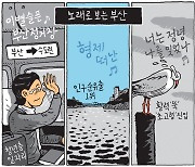 [서상균 그림창] 노래로 보는 부산