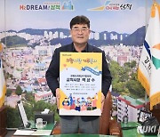 박상수 삼척시장 '고향사랑기부' 동참..."기부문화 확대 기대"