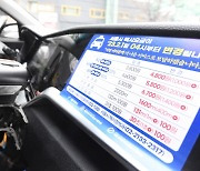 2월1일부터 서울 택시 기본요금 ‘4800원’… 26% 인상