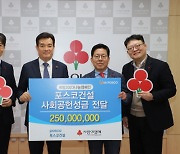 포스코건설, 지역사회 위해 인천사회복지공동모금회에 2억 5천만원 기부