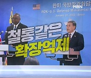 MBN 뉴스7 오프닝 '철통같은 확장억제' - 1월 31일