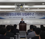 행정공제회, 창립 48주년 기념...윤리경영 선포식 개최