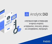 파수, 개인정보 비식별 솔루션 'ADID' 업데이트 버전 공개