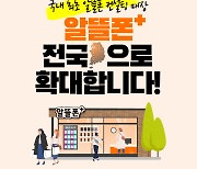 LGU+, 알뜰폰 전문매장 7곳 더 연다…"중소 사업자 상생"