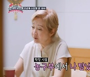 '세번째 재혼' 나한일♥유혜영, 또 위기…"얘기하는데 잠이 와?"