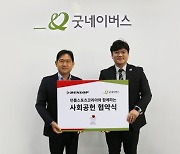 던롭스포츠코리아, 굿네이버스와 '착한 소비 캠페인' 협약 연장