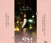 박혁지 감독 웰메이드 다큐 '시간을 꿈꾸는 소녀', 극장 동시 IPTV & VOD 서비스 시작