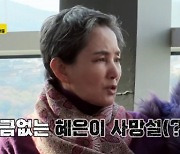 안소영 "아는 사람 전화 와서 '혜은이 언니 죽었다며'" [같이 삽시다]