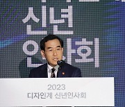 디자인계 신년 인사회  격려사하는 이창양 산자부 장관