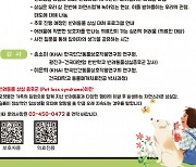 건국대학교 동물병원, 국내 최초 ‘반려동물 상실 증후군 세미나’ 개최