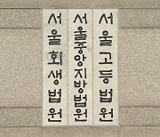 '세월호 참사 책임·2차 가해' 유족 국가배상 확정