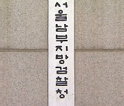 '허위 뇌전증 병역비리' 관련 병무청ㆍ서초구청 압수수색