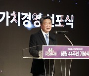중진공 창립 44주년 기념식···‘고객 가치경영 원년’ 선포