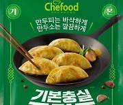 롯데제과 ‘쉐푸드 기본충실 군만두’ 출시