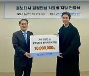 김정민, 한국혈액암협회에 1000만원 기부 "희망 잃지 않길"