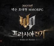 넥슨 "MMORPG 신작 '프라시아 전기' 다음달 사전 등록"