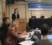 외교부, 북한 여성과 여아의 인권 상황에 관한 국제회의 개최