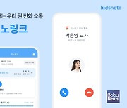 키즈노트, 휴대폰 번호 노출 없는 '키노링크' 서비스 시작